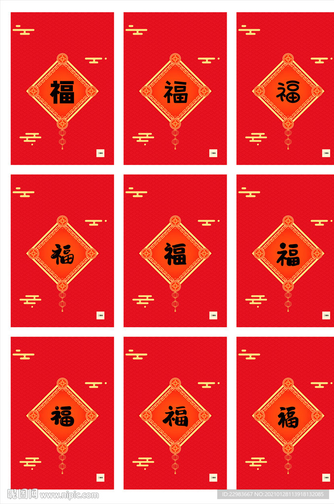 微博九福迎春红包