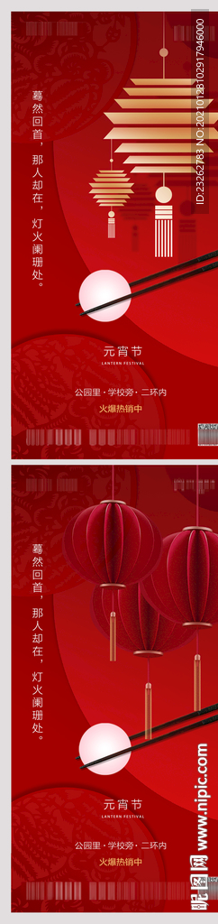 地产元宵节海报单图