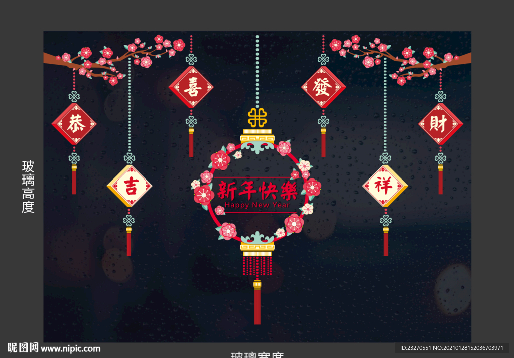 新年玻璃贴 窗贴