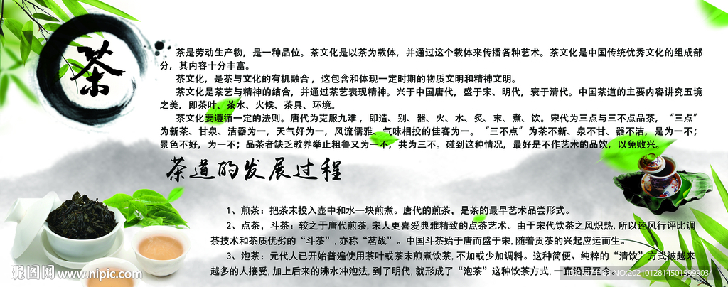 茶