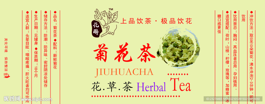菊花茶