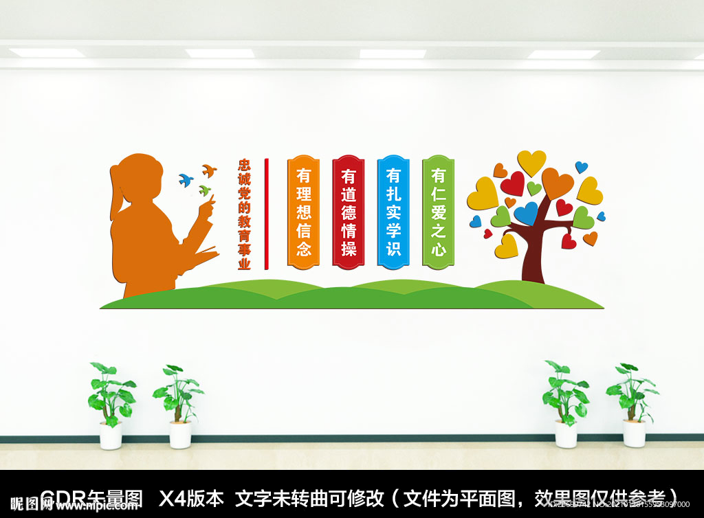 学校文化墙