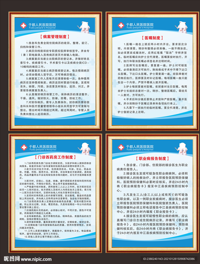 医院制度49个 曲线和费曲线
