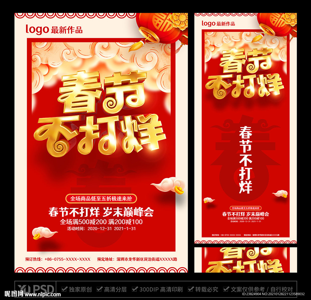 春节不打烊
