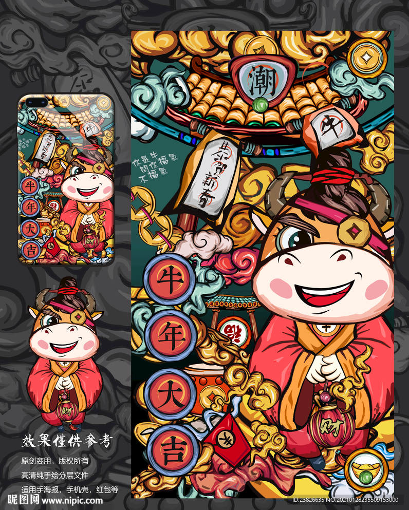 2021牛年