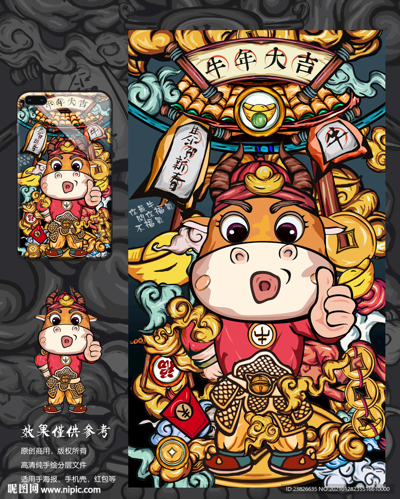 2021牛年
