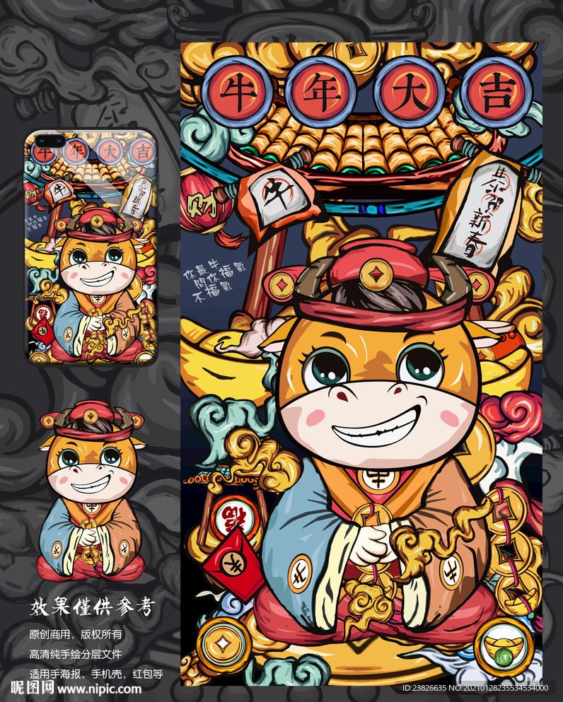 2021牛年