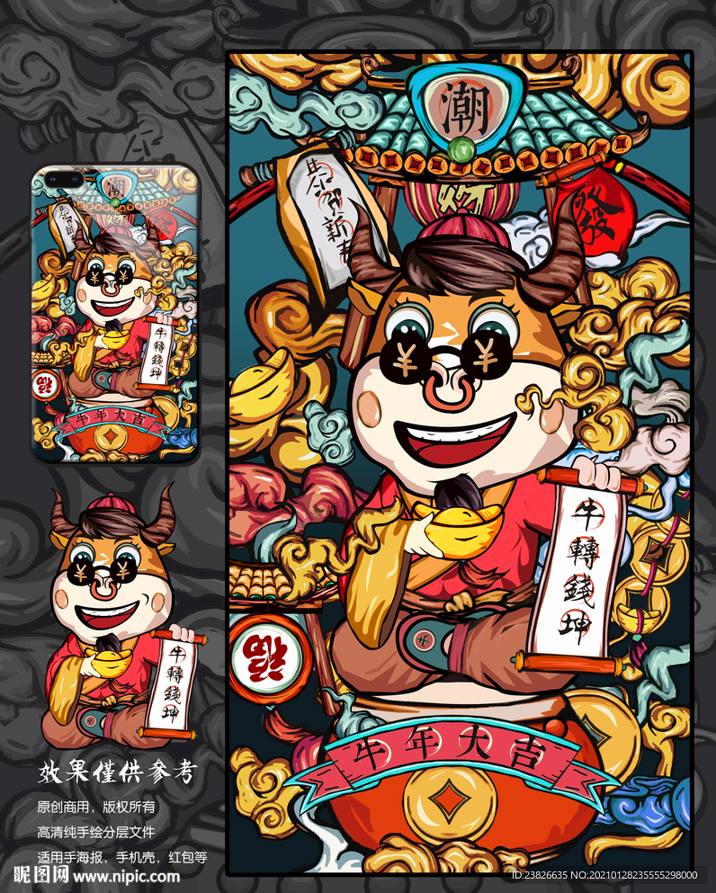 牛年