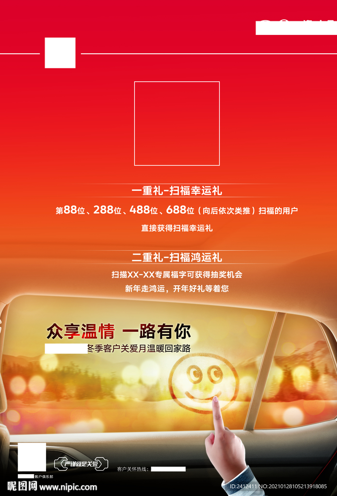 众享温情 一路有你 桌牌扫福