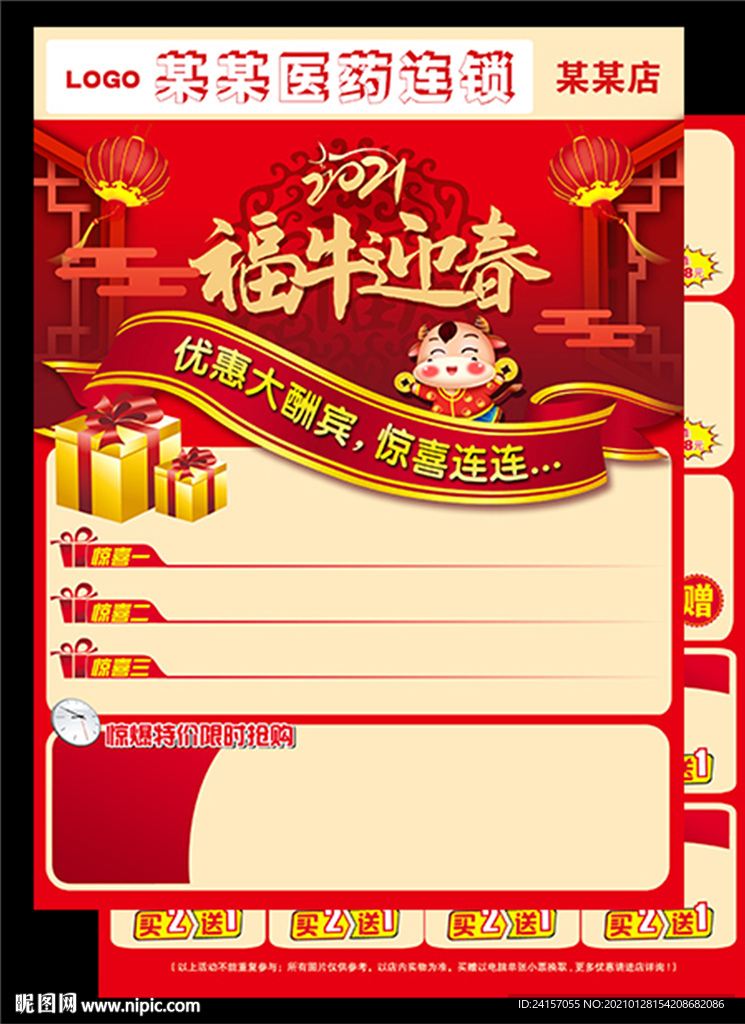 药店宣传单