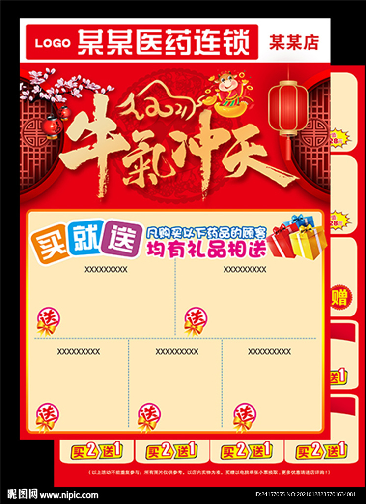 药店宣传单