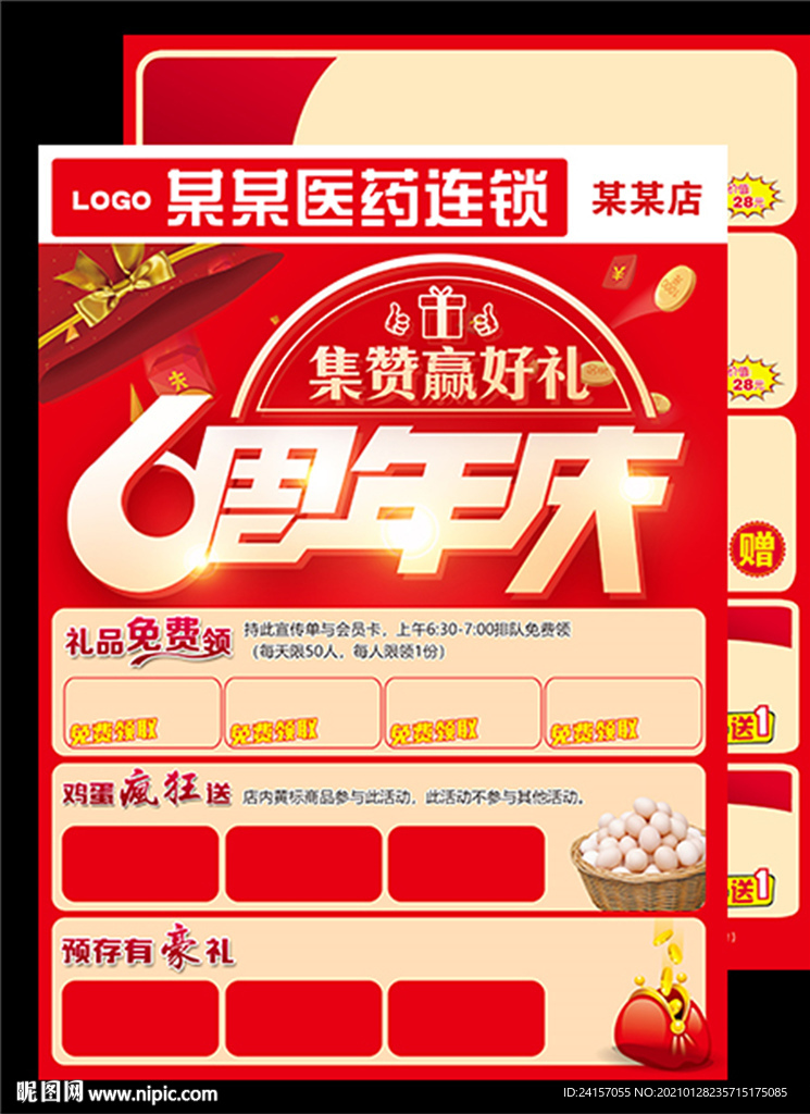 药店宣传单