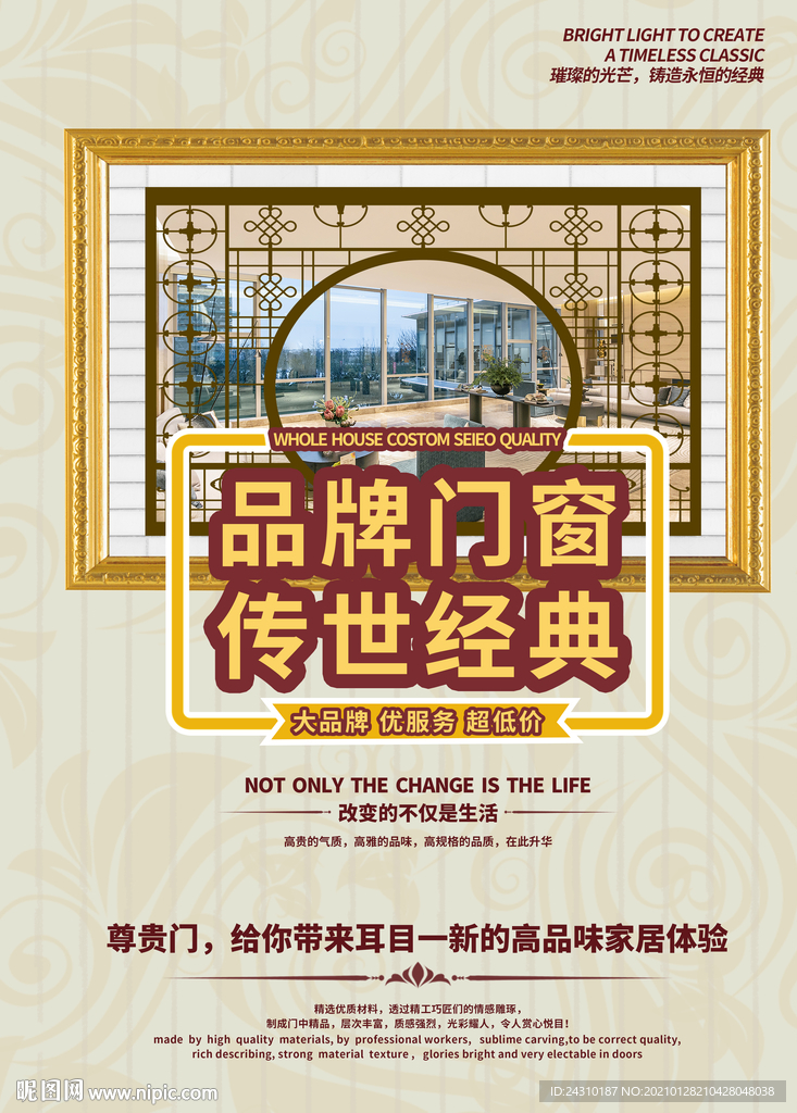 门窗海报