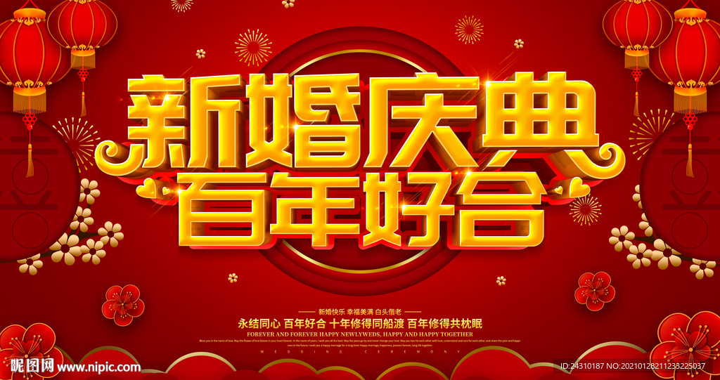 婚礼背景
