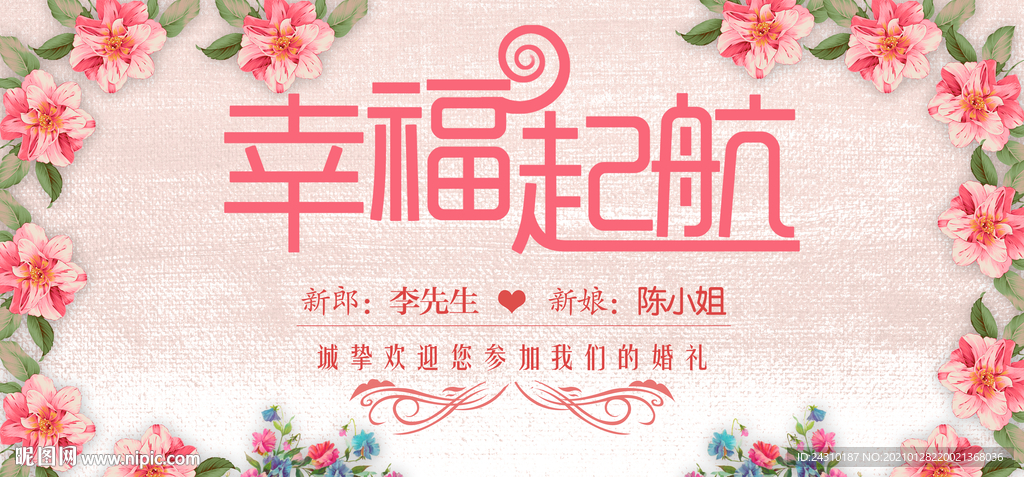 婚礼背景