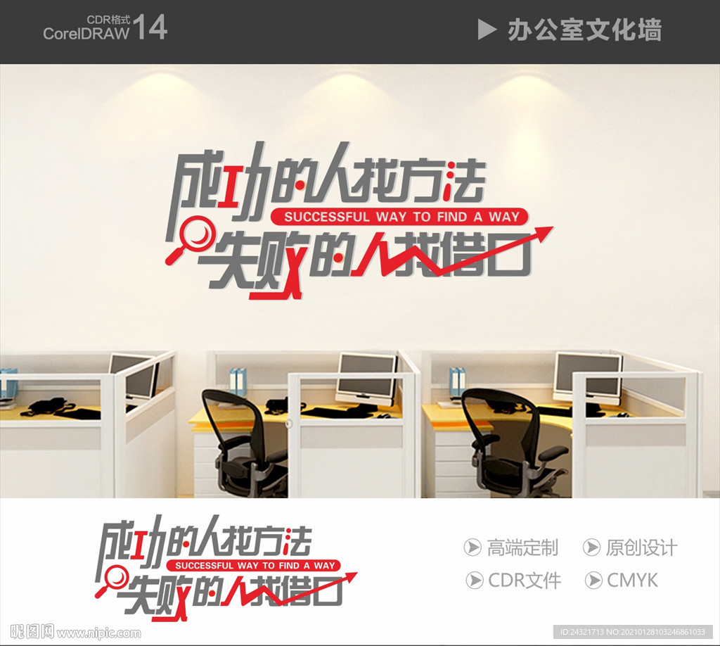 办公室文化墙