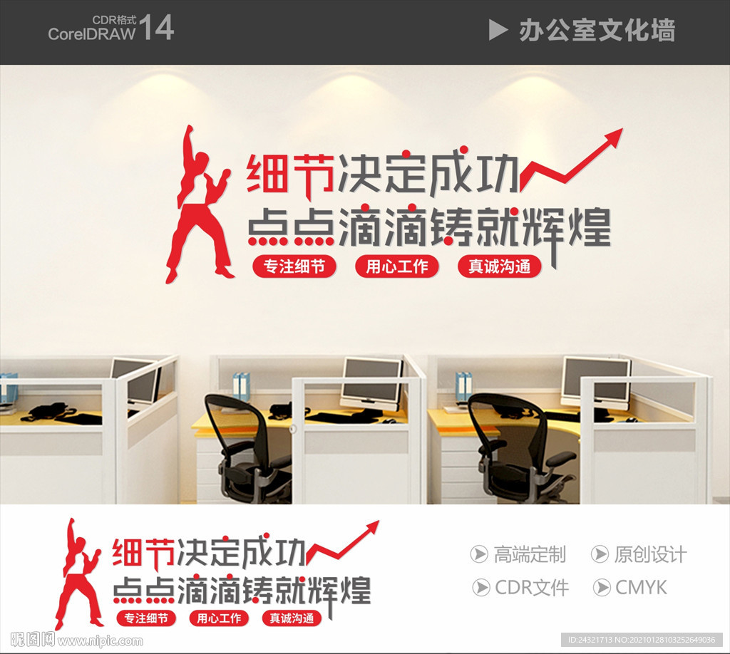 企业文化墙