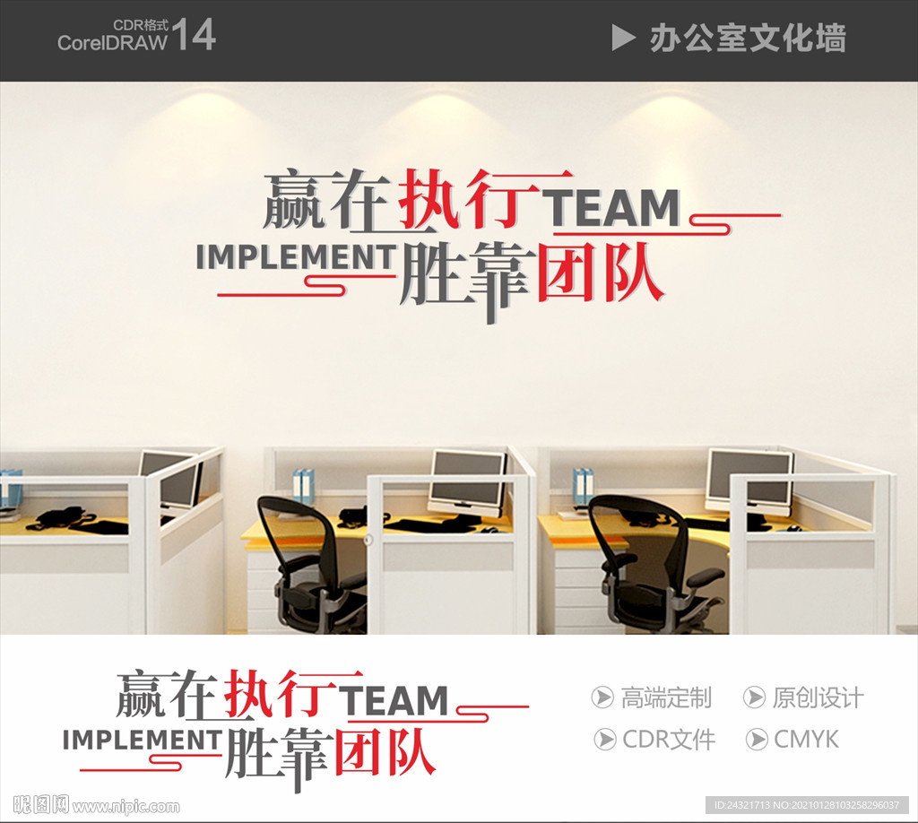企业文化墙