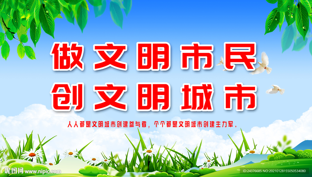 文明