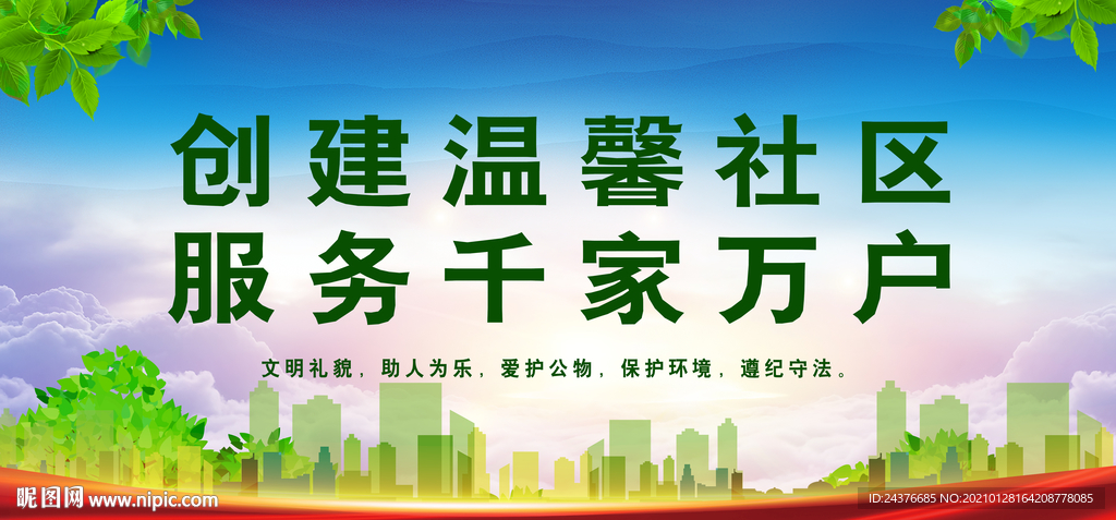 文明社区