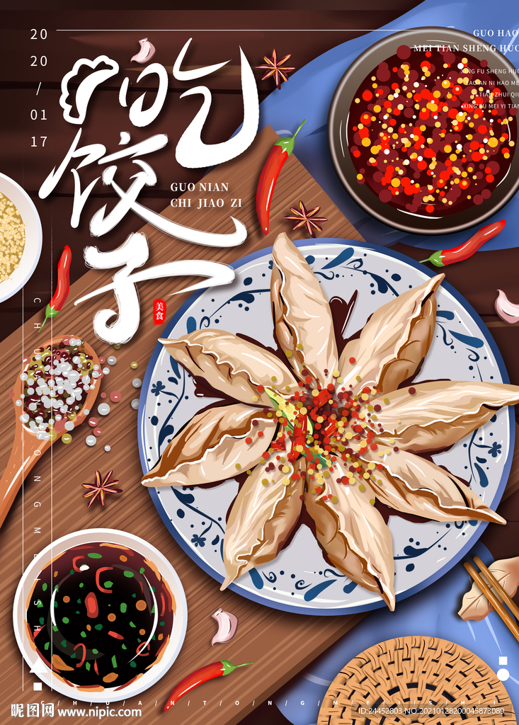 吃饺子