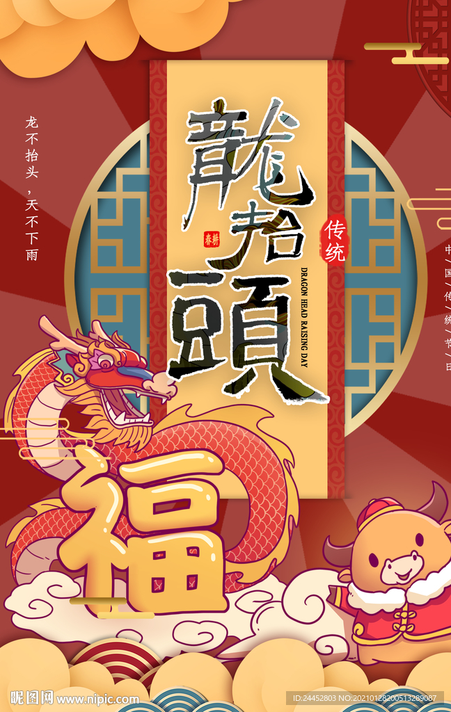 龙抬头