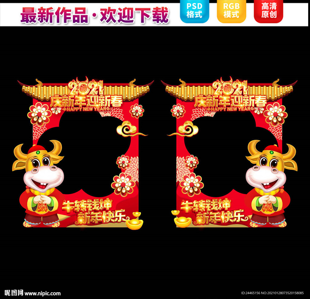 春节拍照框