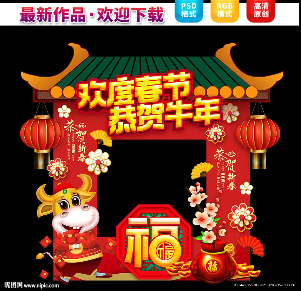 春节拍照框