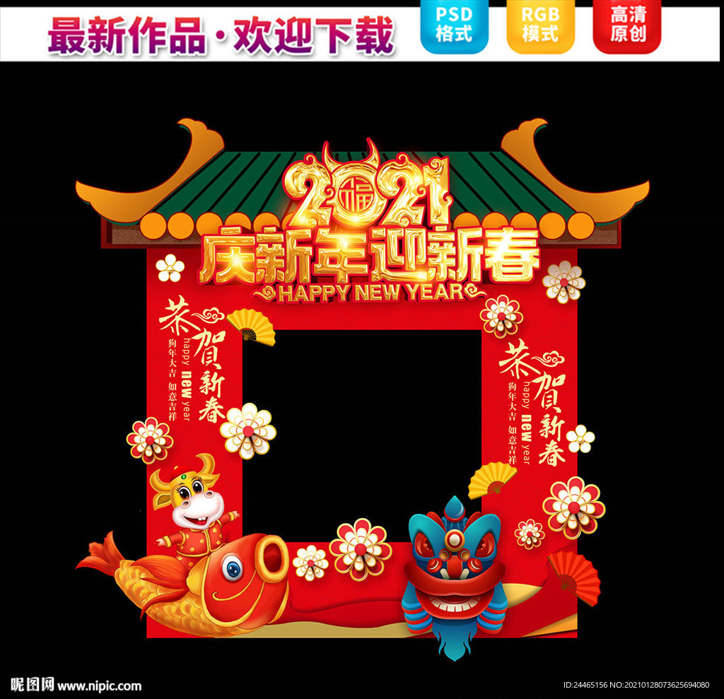 春节拍照框