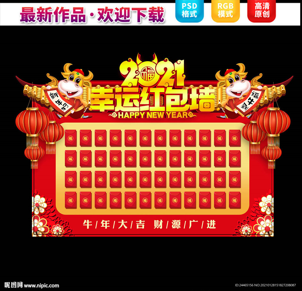 红包墙