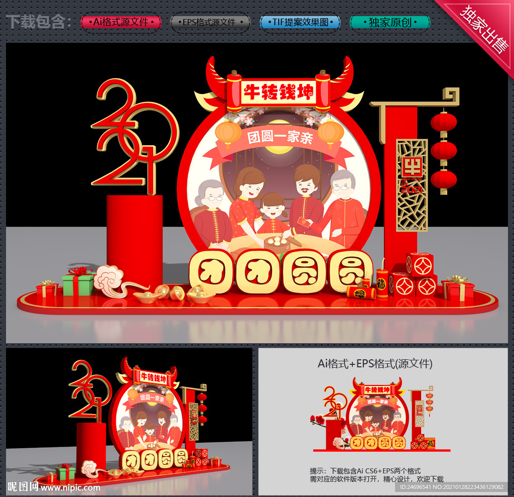 新年美陈