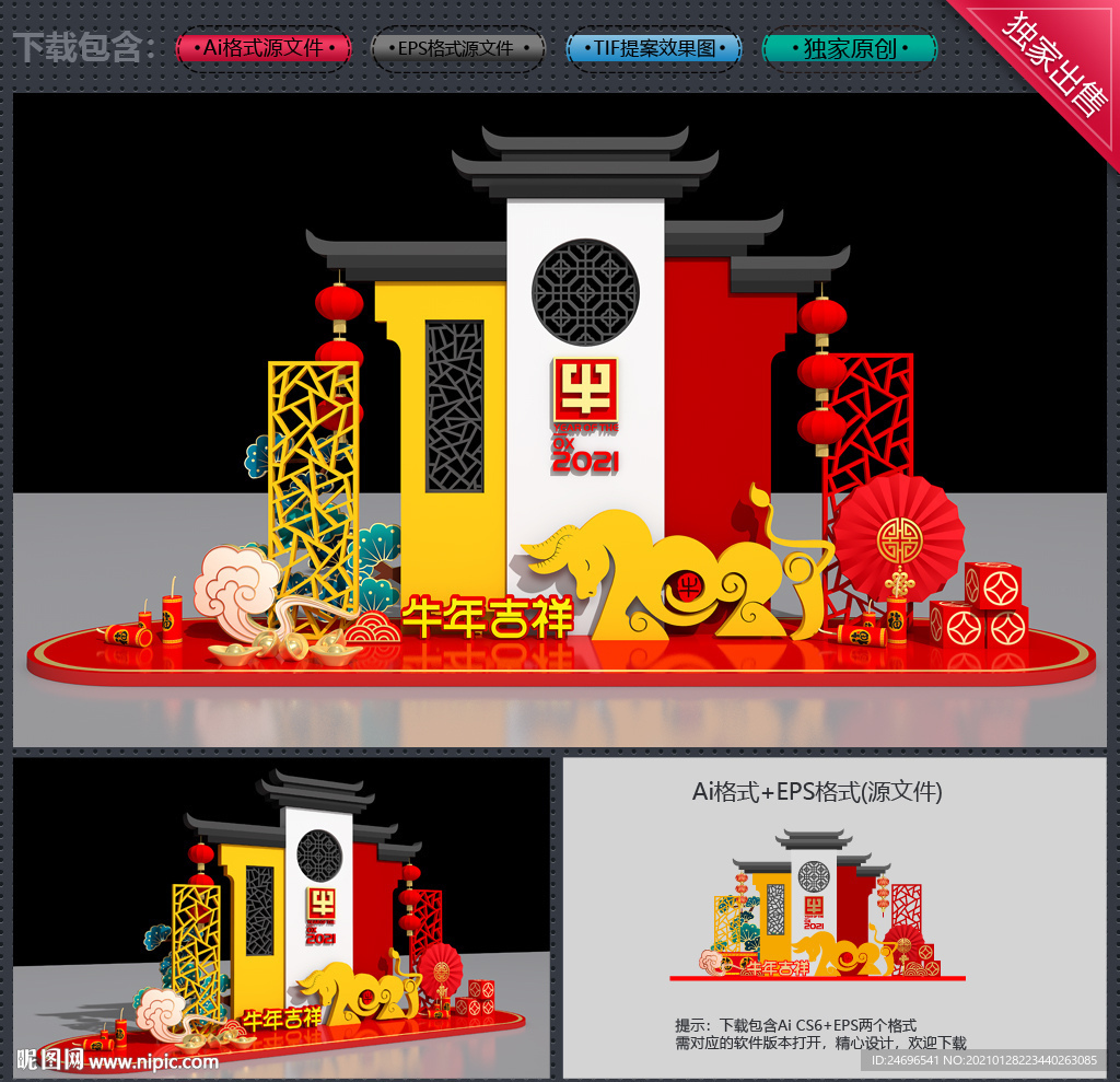 新年美陈