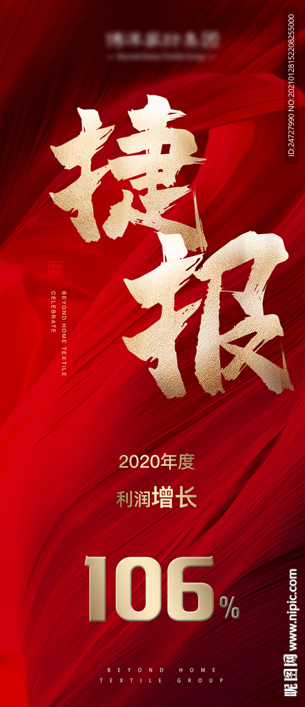 地产牛年大气红金高端喜报捷报