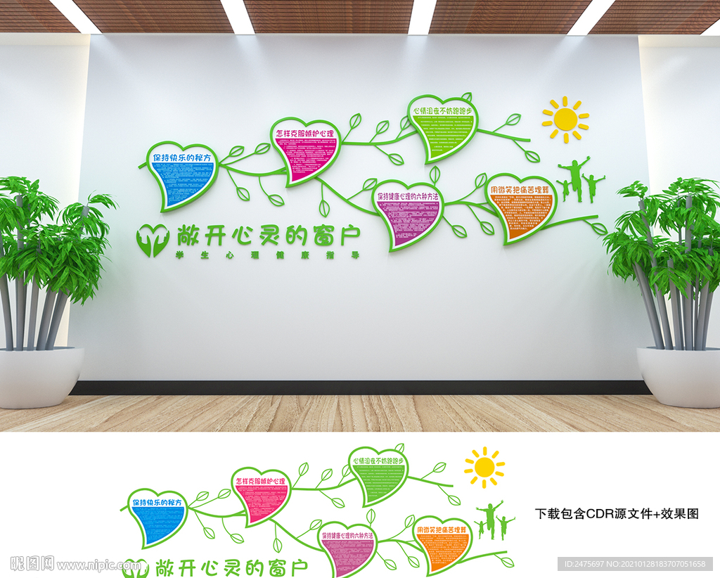 心理健康