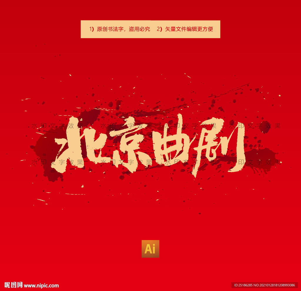 北京曲剧