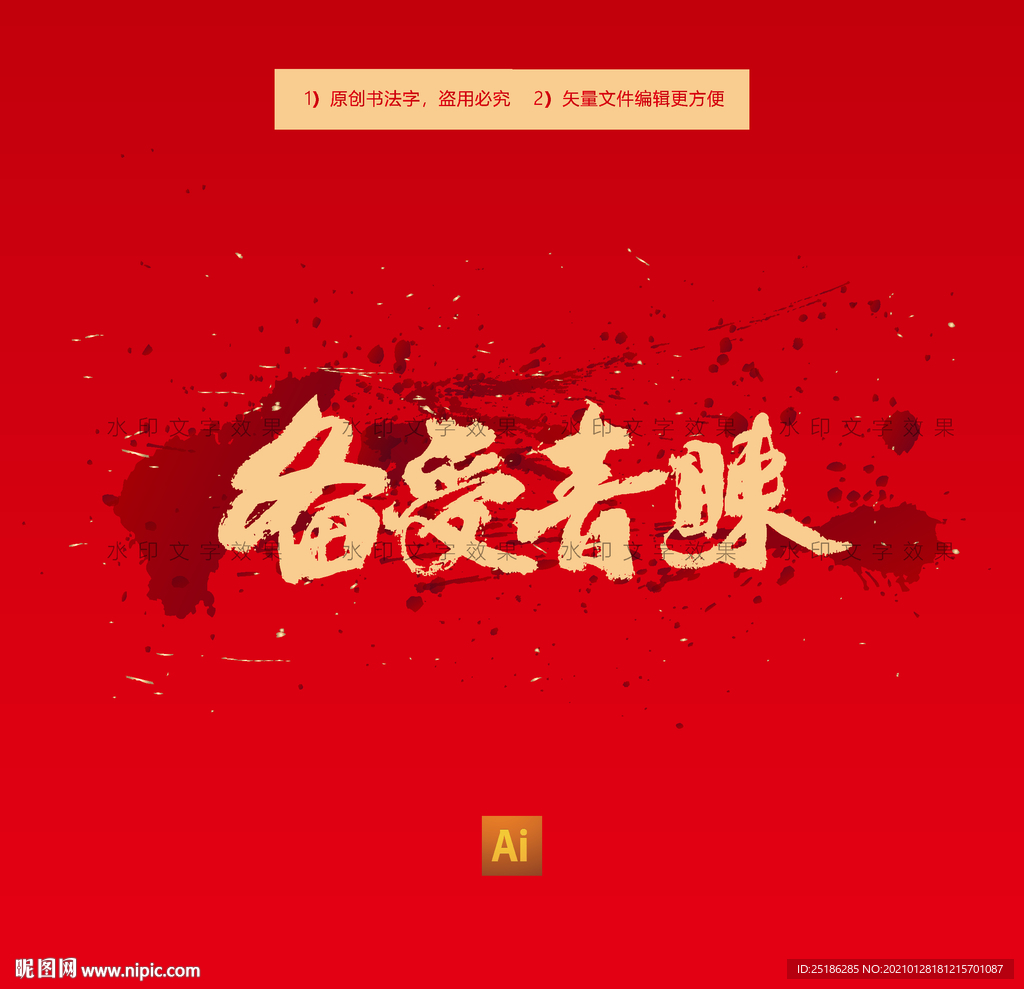 备受青睐