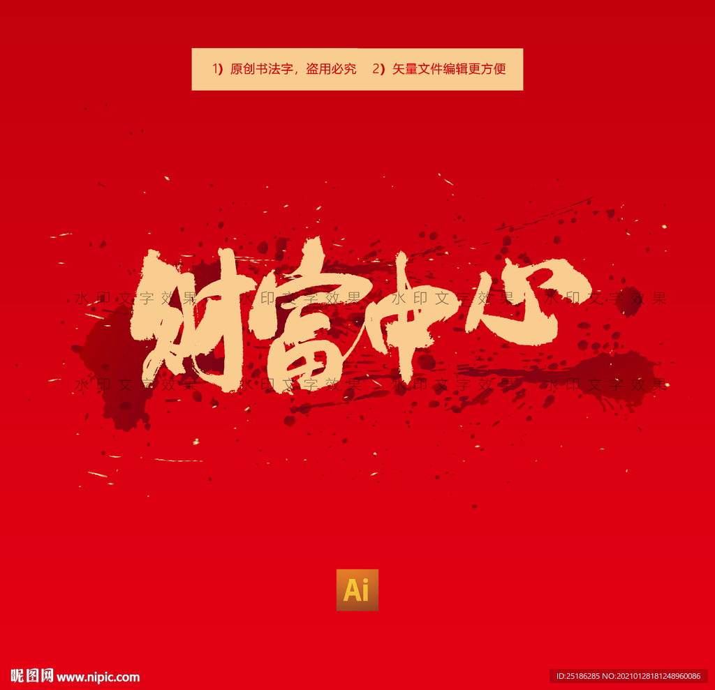 财富中心