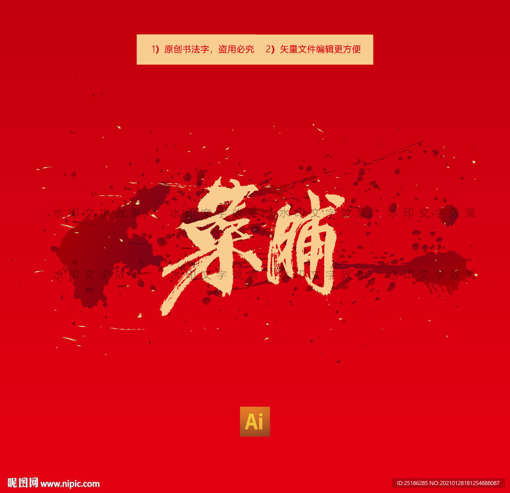 菜脯