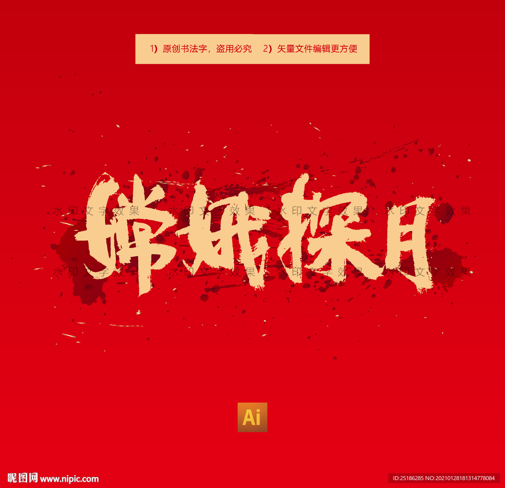 嫦娥探月
