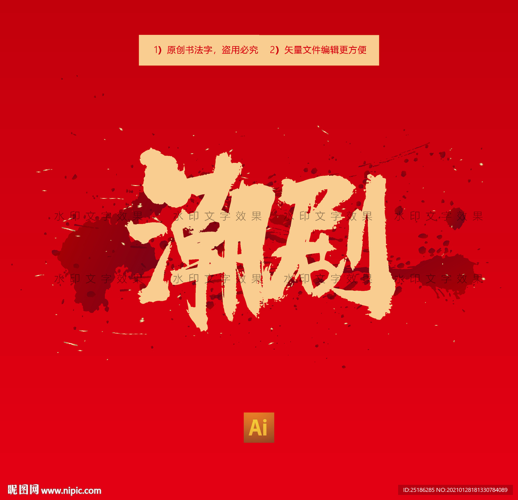 潮剧