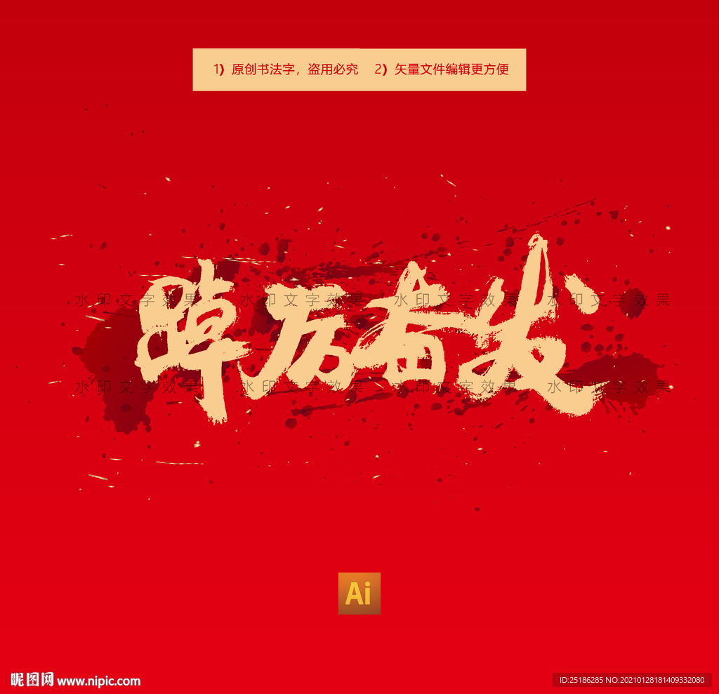 踔厉奋发