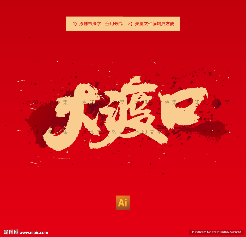 大渡口