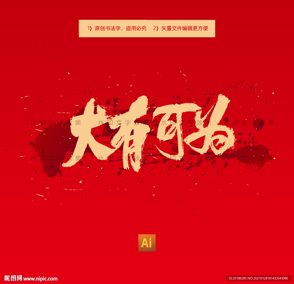 大有可为