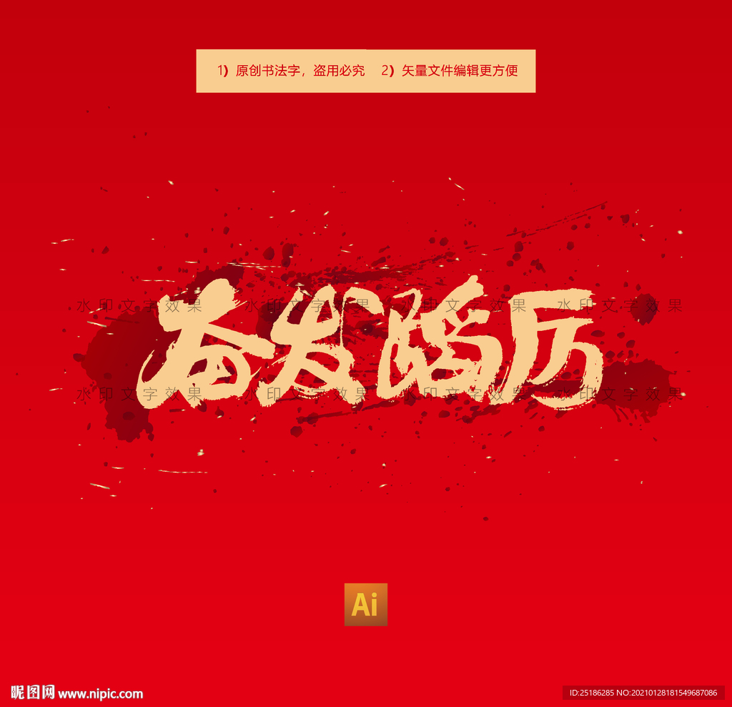 奋发蹈厉