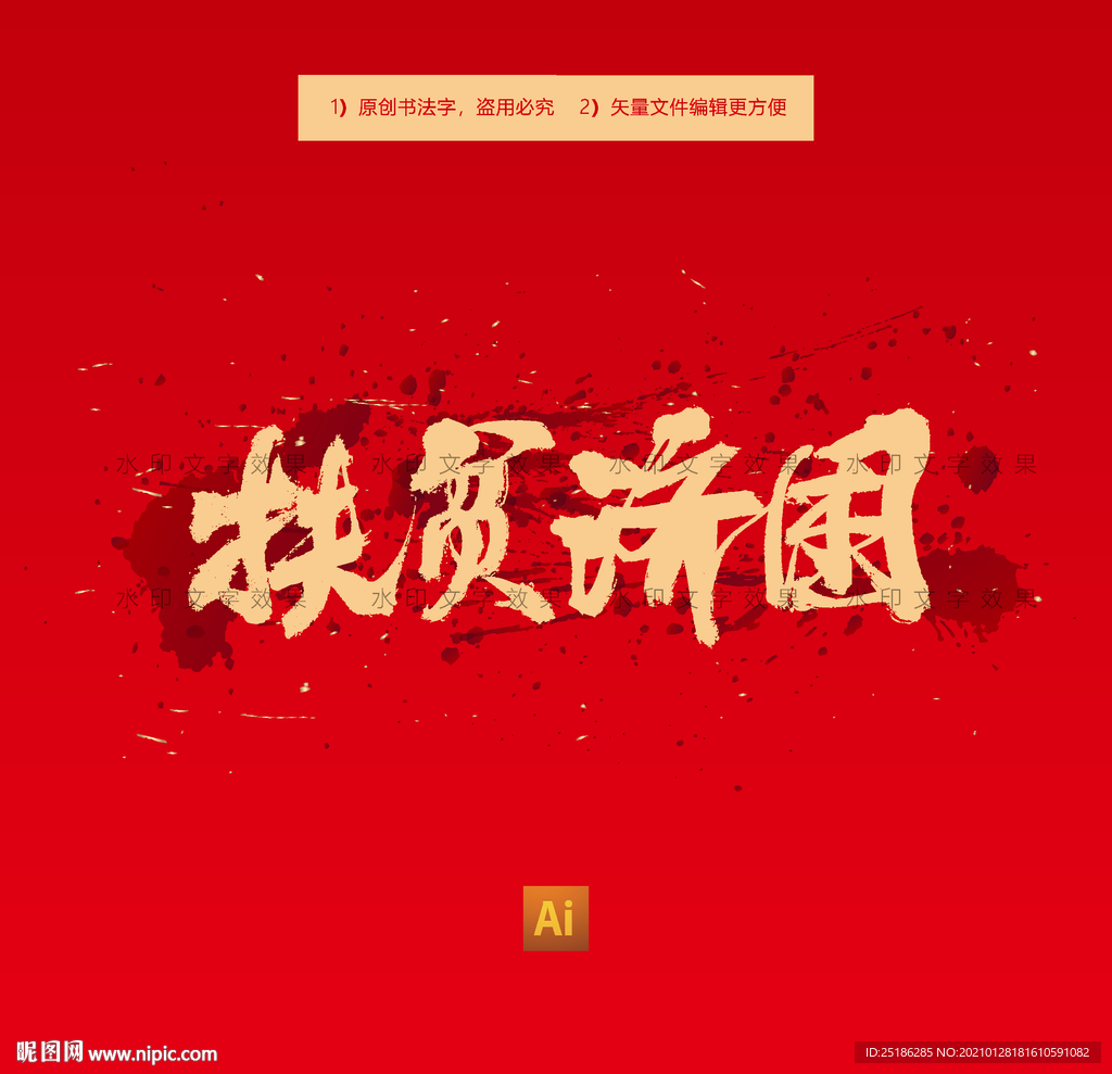 扶贫济困