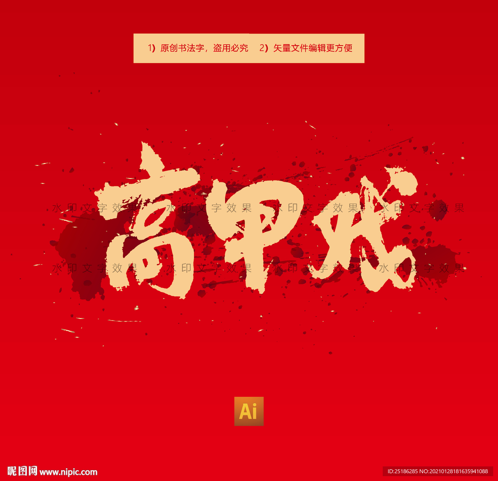 高甲戏