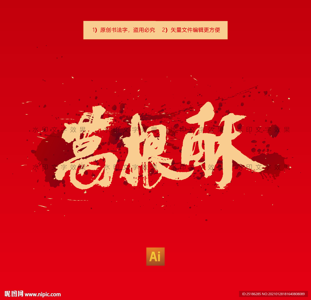 葛根酥