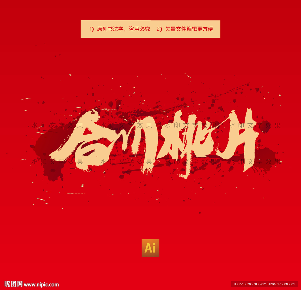 合川桃片