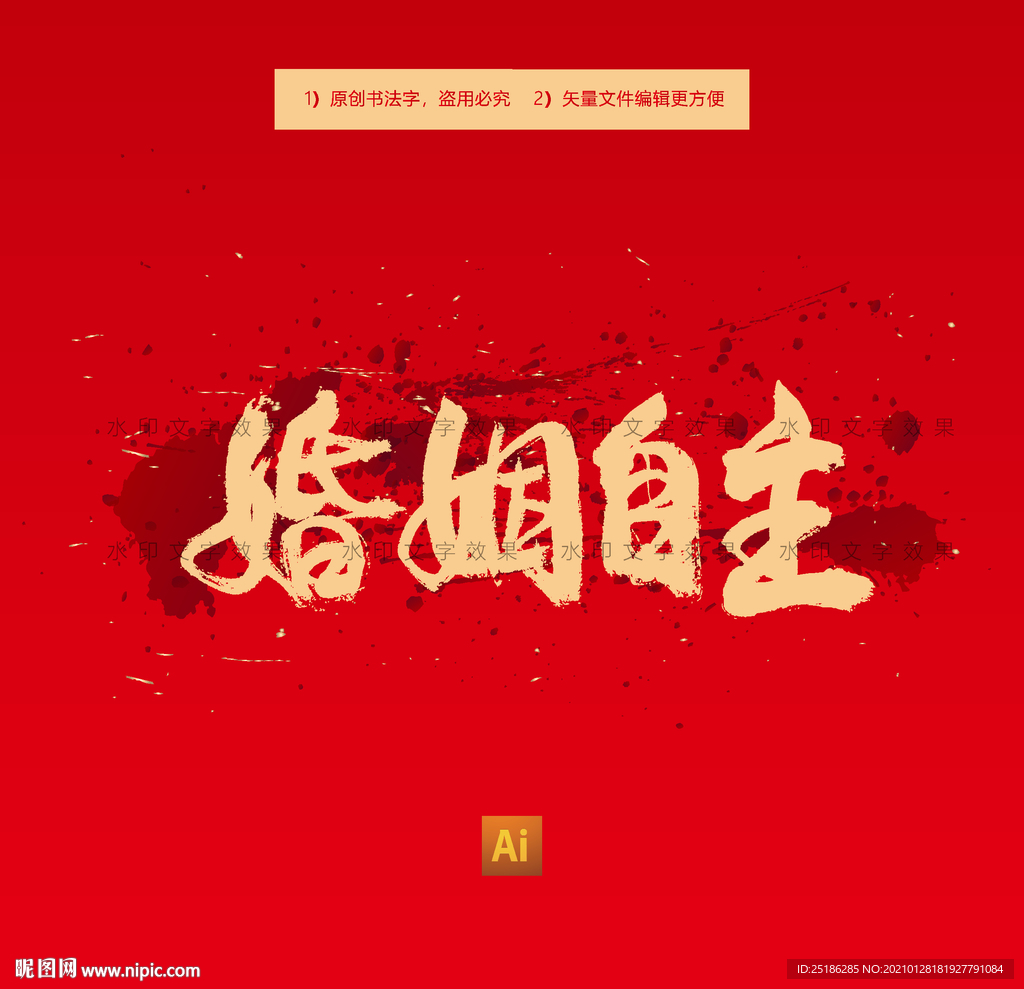 婚姻自主