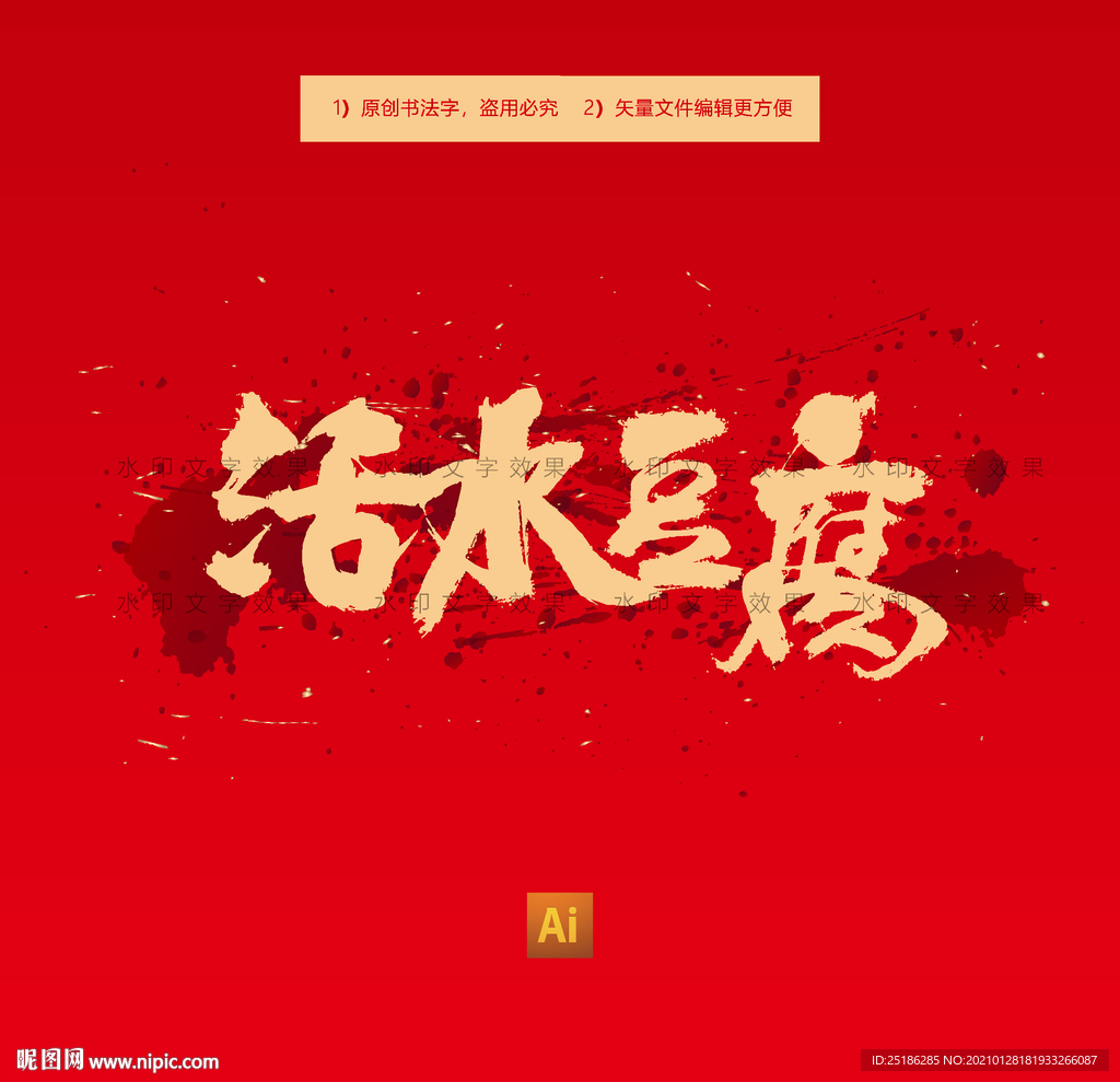 活水豆腐